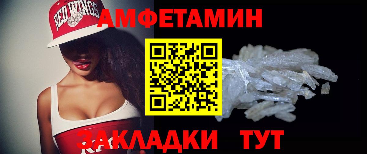 Белорецк  АМФ Розовый  Amphetamine  Amphetamine  Вход с VPN 