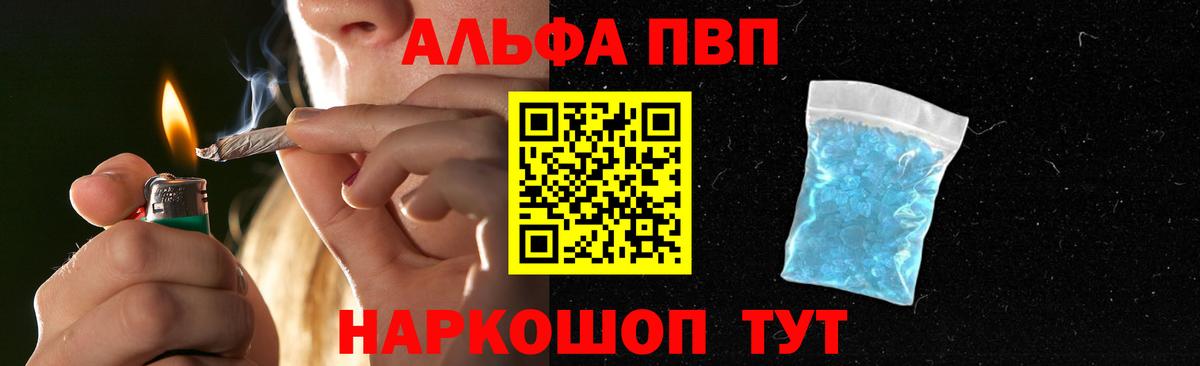 A-PVP  Вход с VPN  Alpha PVP VHQ  Белорецк  Альфа ПВП VHQ 