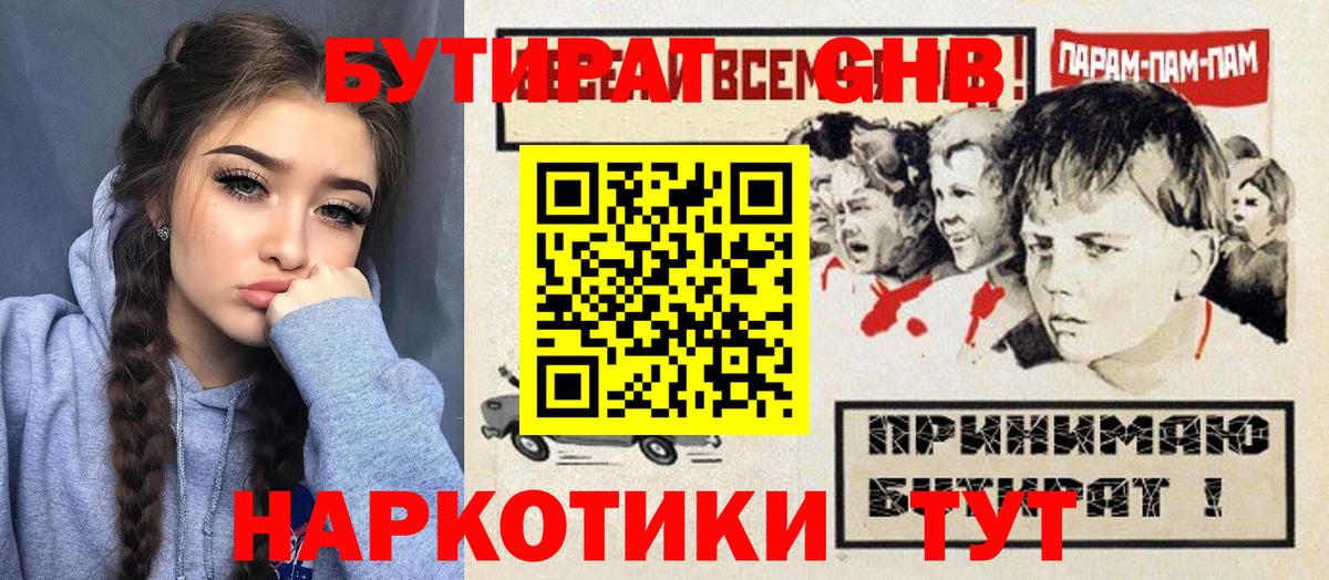 Бутират BDO  Вход с VPN  Белорецк 