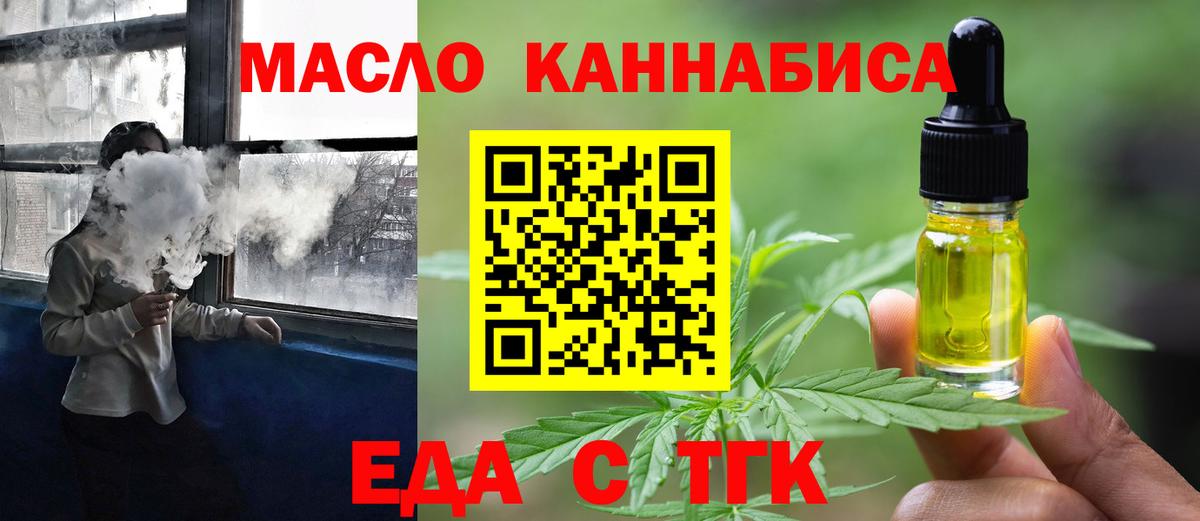 Cannafood конопля  Вход с VPN  Белорецк 