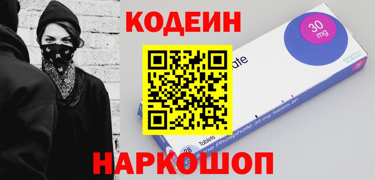 Белорецк  Codein напиток Lean (лин)  Вход с VPN 