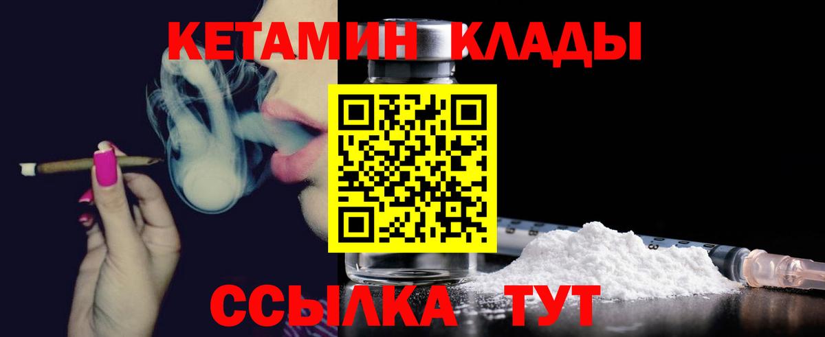 Кетамин VHQ Белорецк
