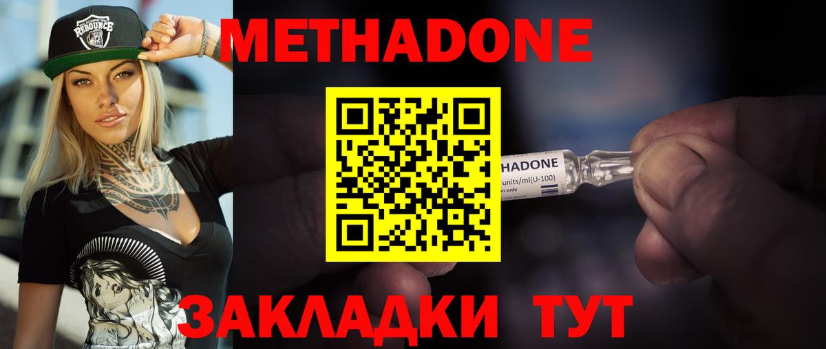 Белорецк  МЕТАДОН белоснежный  Вход с VPN 