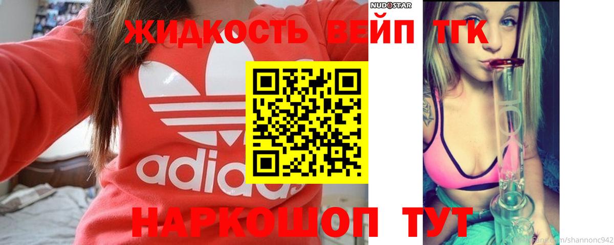 Белорецк  ТГК Wax  Вход с VPN  Дистиллят ТГК жижа 